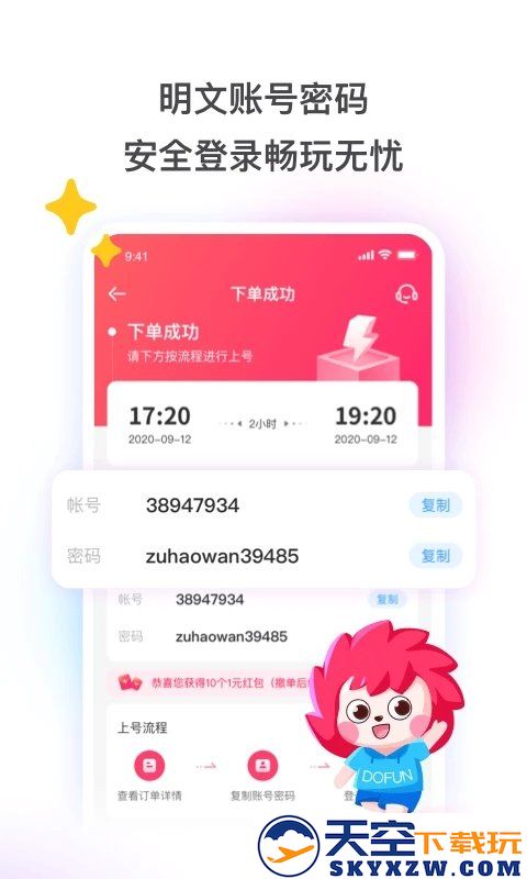 租号玩-正规租号平台 v7.1.7.2 安卓官方版 1