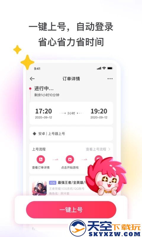 租号玩-正规租号平台 v7.1.7.2 安卓官方版 3
