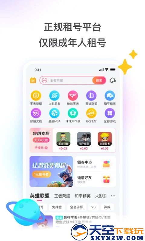 租号玩-正规租号平台 v7.1.7.2 安卓官方版 0