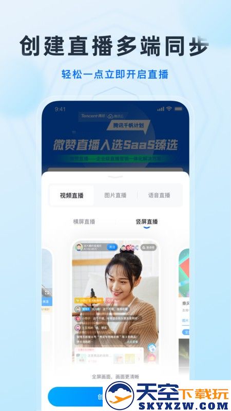 微赞直播平台官方app v25.04.23 安卓版 0