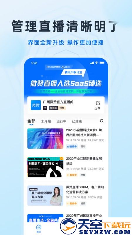 微赞直播平台官方app v25.04.23 安卓版 2