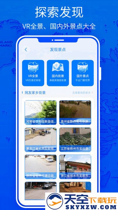 北斗高清实景地图官方版 v1.0 安卓版 2