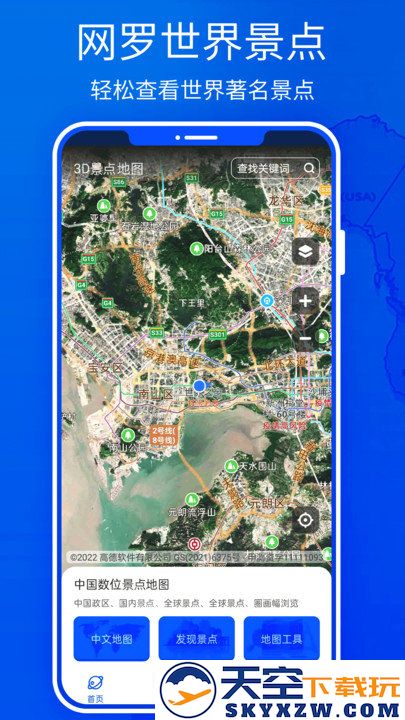 北斗高清实景地图官方版 v1.0 安卓版 0