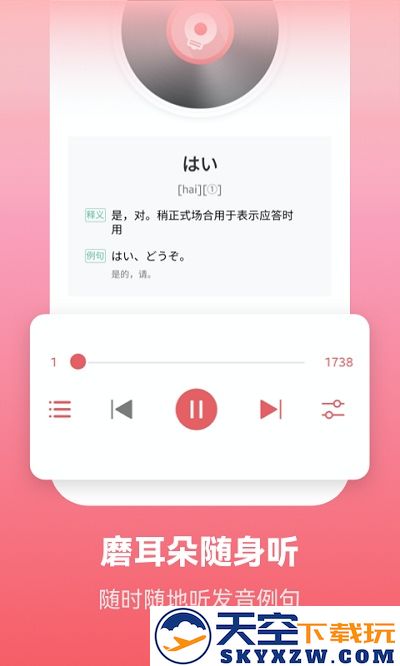 莱特日语背单词软件最新版 v2.4.8 安卓官方版 3