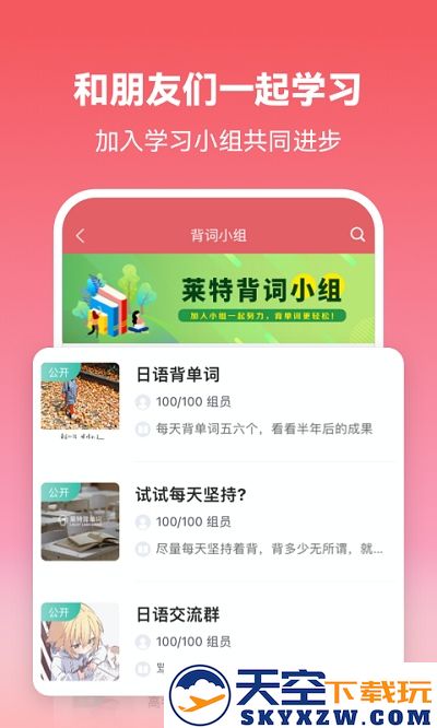 莱特日语背单词软件最新版 v2.4.8 安卓官方版 2