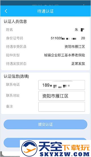 四川e社保认证教程