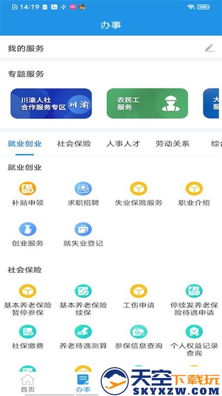 四川e社保app下载安装官方版