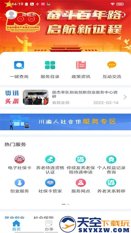 四川e社保app(四川人社) v1.6.11 安卓最新版本 0