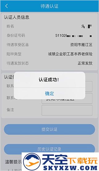 四川e社保认证教程