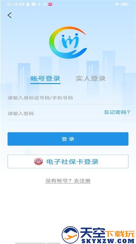 四川e社保app(四川人社) v1.6.11 安卓最新版本 1