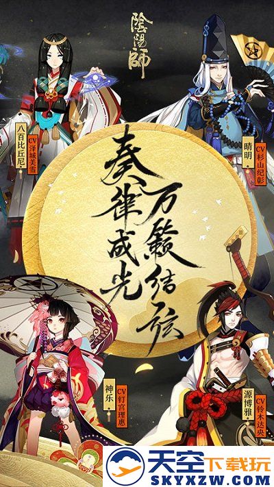 2025阴阳师最新版本 v1.8.35 安卓版 4