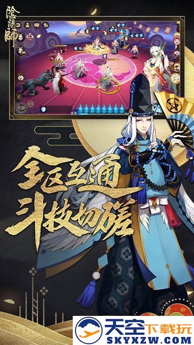 2025阴阳师最新版本 v1.8.35 安卓版 3