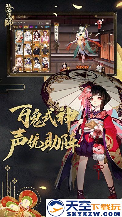 2025阴阳师最新版本 v1.8.35 安卓版 0
