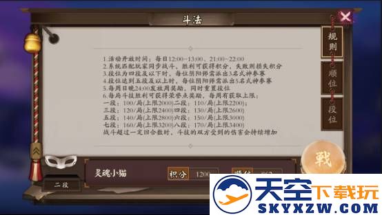 阴阳师斗技游戏攻略说明