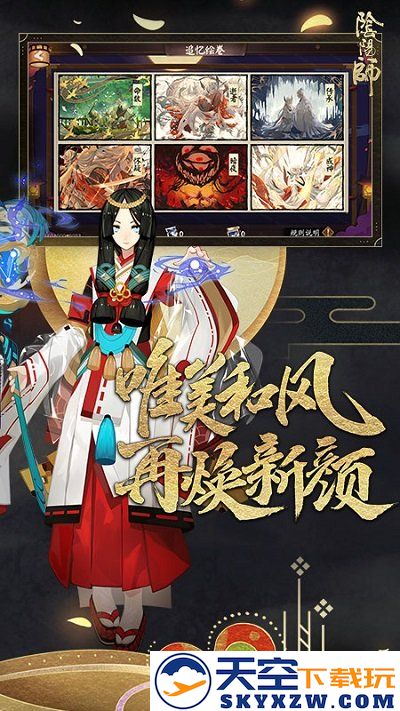 2025阴阳师最新版本 v1.8.35 安卓版 2