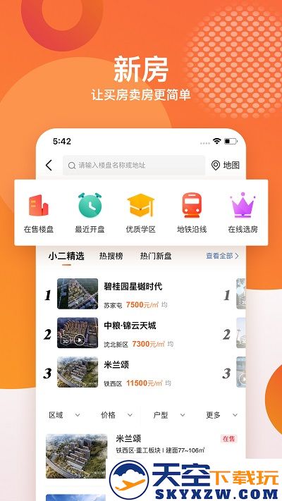 房小二网官方下载
