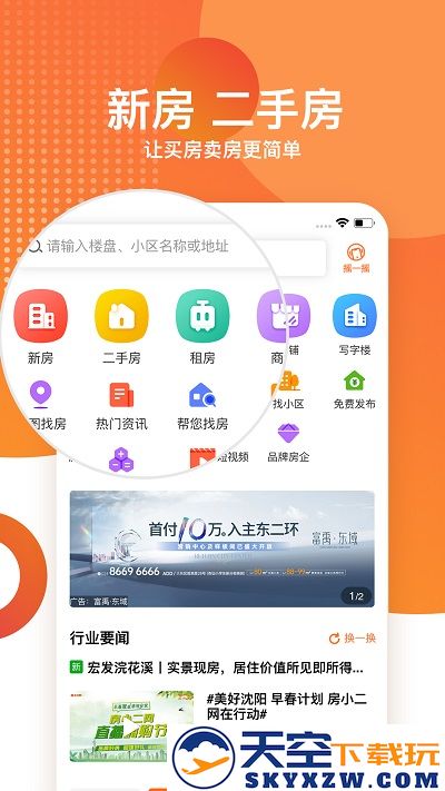 房小二网沈阳二手房app v1.34.0 官方安卓版 3