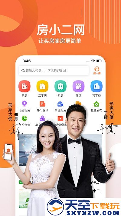 房小二网沈阳二手房app v1.34.0 官方安卓版 1