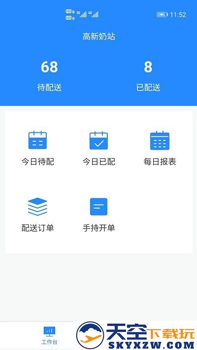 送奶宝客户端 v4.2.0 安卓版 2