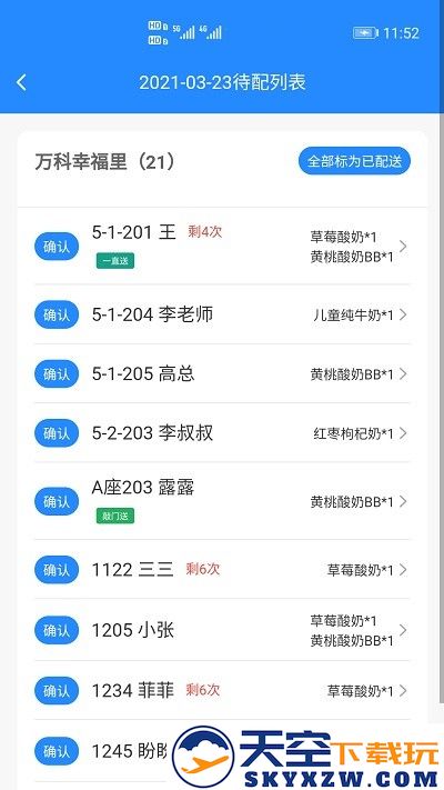 送奶宝客户端 v4.2.0 安卓版 1