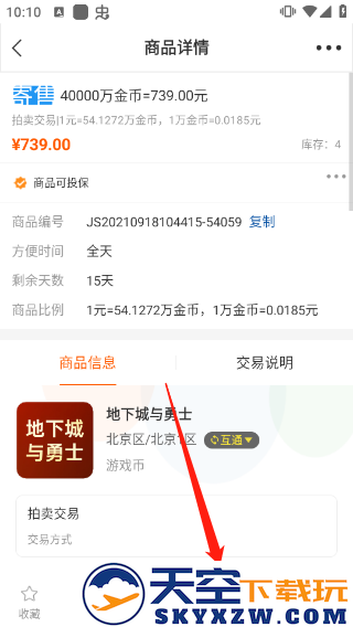 dd373交易流程说明教程
