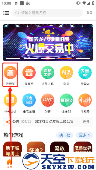 dd373交易流程说明教程