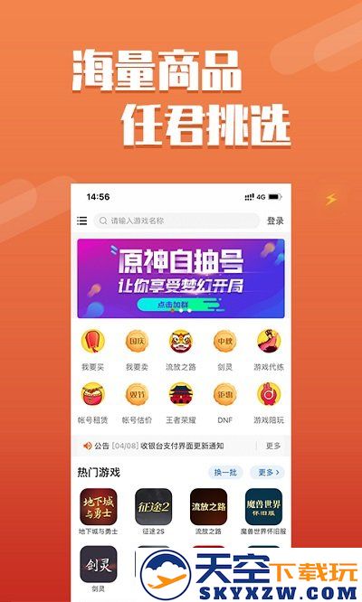 dd373游戏交易平台app v4.0.13 安卓客户端 3