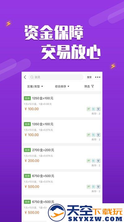 dd373游戏交易平台app v4.0.13 安卓客户端 2