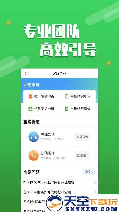 dd373游戏交易平台app v4.0.13 安卓客户端 1