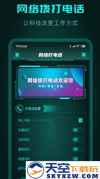 极速自动拨号助手app v2.1.6 安卓版 1
