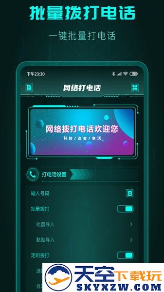 极速自动拨号助手app v2.1.6 安卓版 2