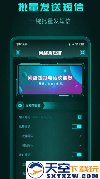 极速自动拨号助手app v2.1.6 安卓版 0