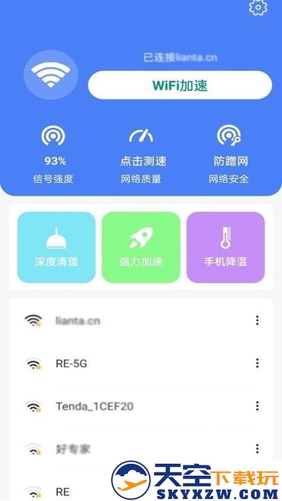 WIFI一点通app下载