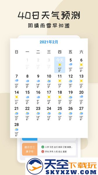 每日好天气app v2.3.4 安卓最新版 3