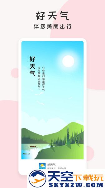 每日好天气app下载