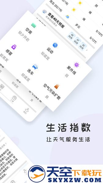 每日好天气app v2.3.4 安卓最新版 2