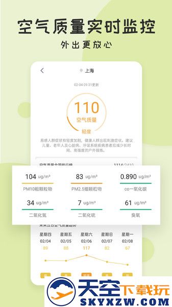 每日好天气app v2.3.4 安卓最新版 4