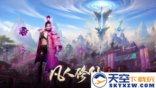 凡人修仙增强现实版手游官方 v1.0.2 安卓版 4