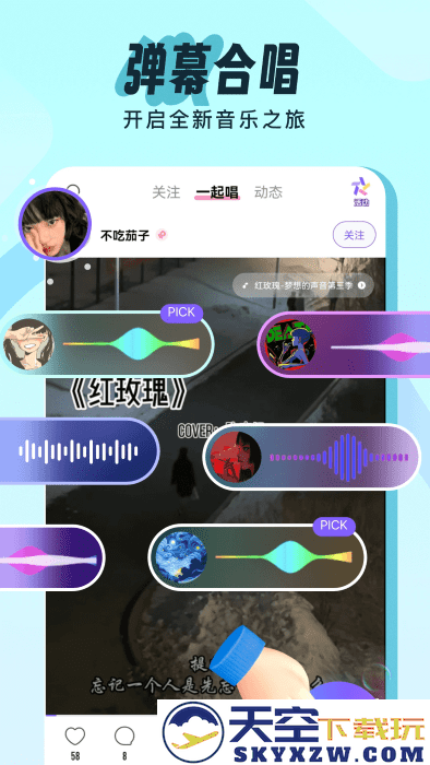 伴唱交友app v1.32.5 安卓版 3