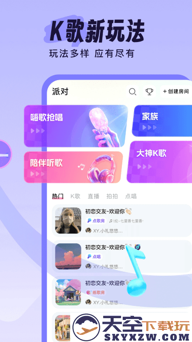 伴唱交友app v1.32.5 安卓版 2