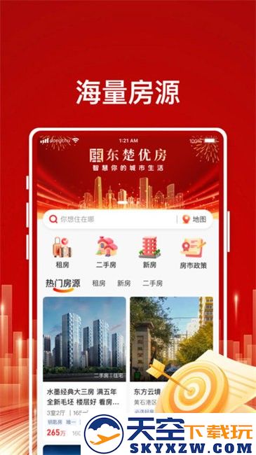 东楚优房手机最新版 v1.1.4 安卓版 0