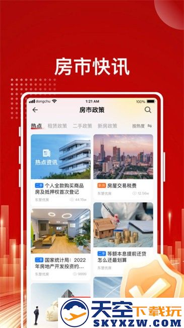 东楚优房手机最新版 v1.1.4 安卓版 1