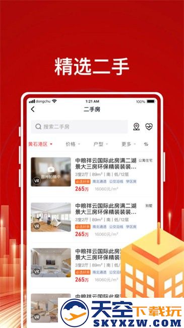 东楚优房手机最新版 v1.1.4 安卓版 3