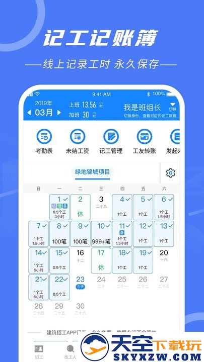 建筑招工找活平台 v7.6.2 安卓最新版 0