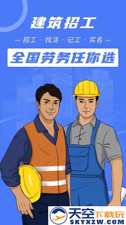 建筑招工找活平台 v7.6.2 安卓最新版 4
