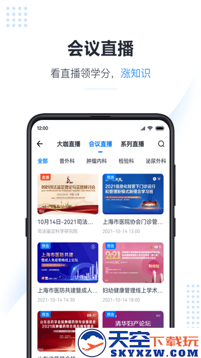 医会宝最新版 v5.9.6 安卓手机版 0