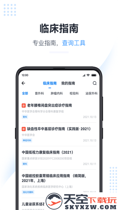 医会宝最新版 v5.9.6 安卓手机版 1