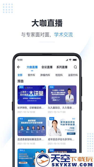 医会宝最新版 v5.9.6 安卓手机版 3