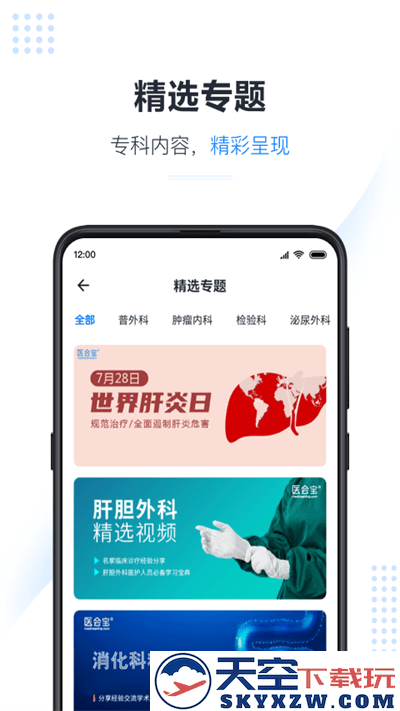 医会宝最新版 v5.9.6 安卓手机版 2