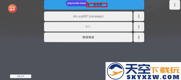 盖瑞模组游戏添加模组教程